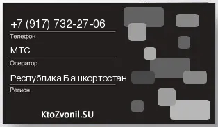 Кто звонил с 9177322706 - регион и оператор